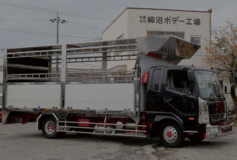 特殊車両・家畜運搬車製造販売